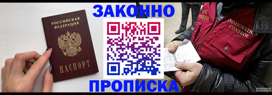 прописка в Сыктывкаре