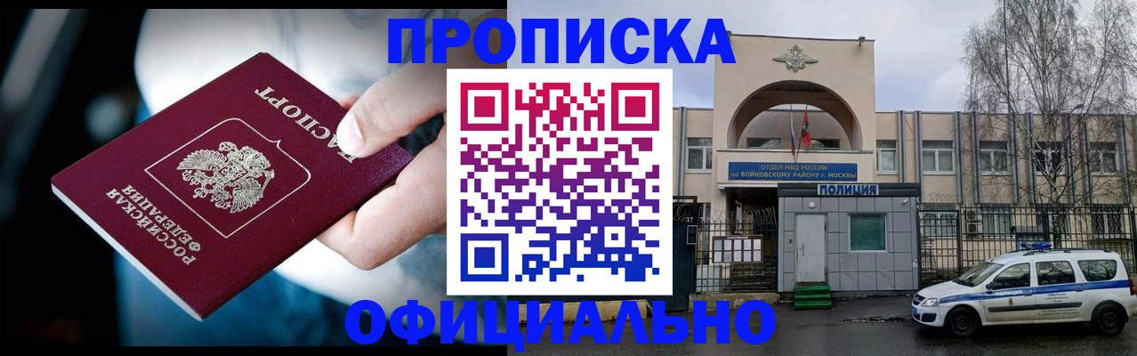 прописка 2025 в Сыктывкаре
