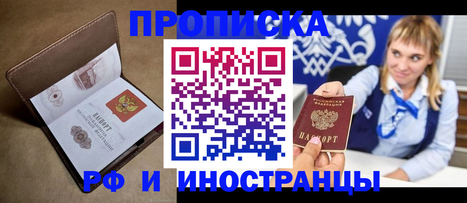 прописка штамп в Сыктывкаре