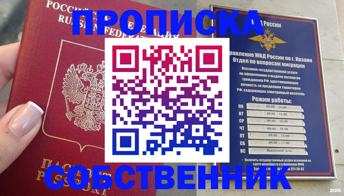 временная регистрация в Сыктывкаре
