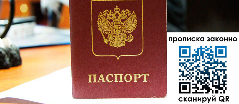 прописка в Сыктывкаре